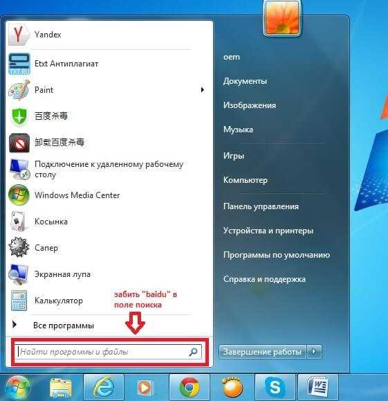 Как удалить антивирус baidu с компьютера windows навсегда? подробная инструкция