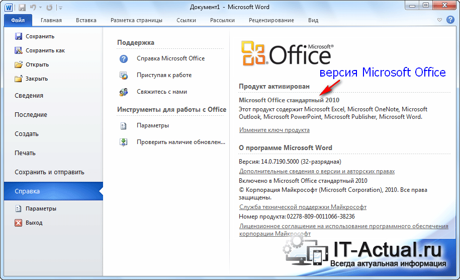 Подробная инструкция по определению установленной на компьютер версии Microsoft Office Word, Excel и так далее