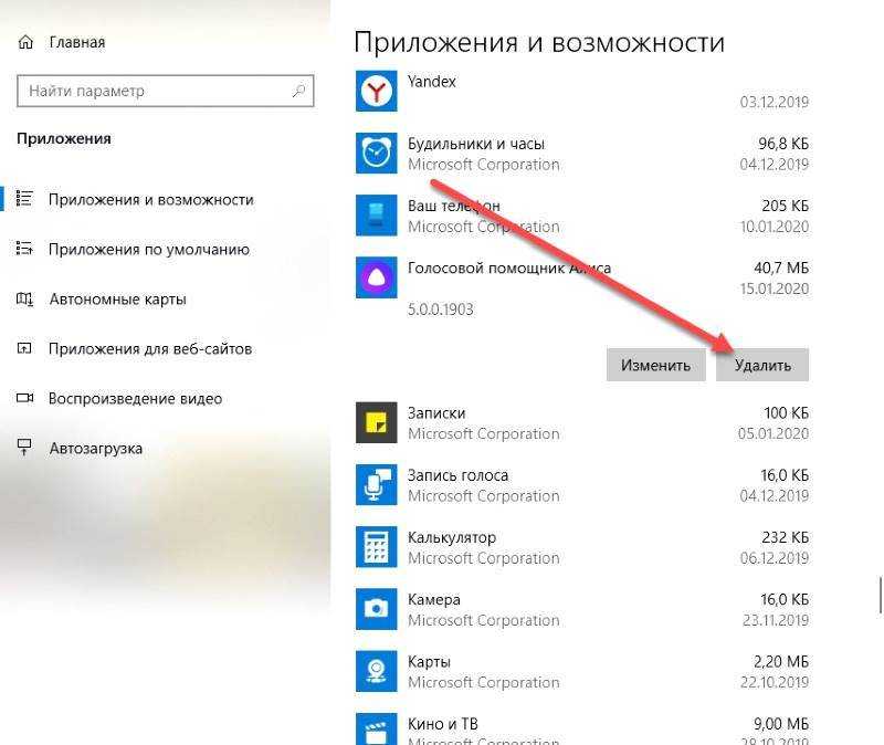 Как удалить алису с компьютера полностью, отключение голосового помощника яндекс