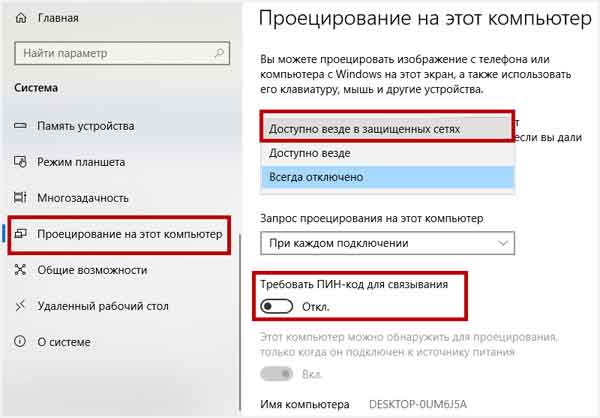 Как передать изображение с Android телефона, планшета, с компьютера или ноутбука на компьютер с Windows 10 по Wi-Fi Функция Беспроводный монитор для трансляции