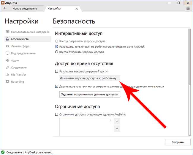 Как настроить anydesk подключение без подтверждения: инструкция