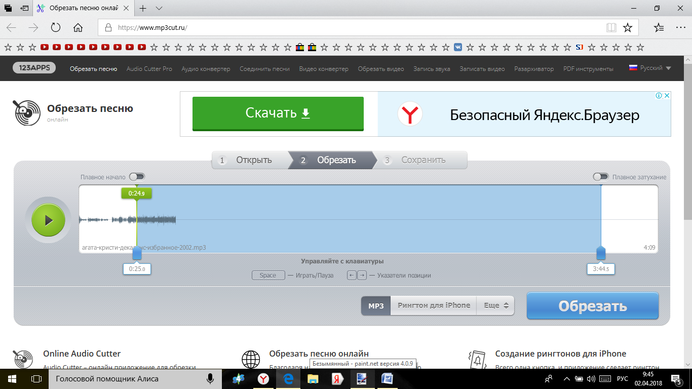 Как обрезать музыку онлайн: 8 простых бесплатных сервисов