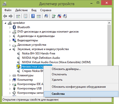 Unknown device работает неверно как исправить?