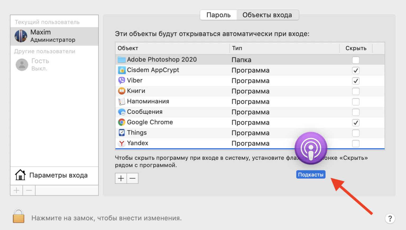 Как отключить автозапуск программ на mac os