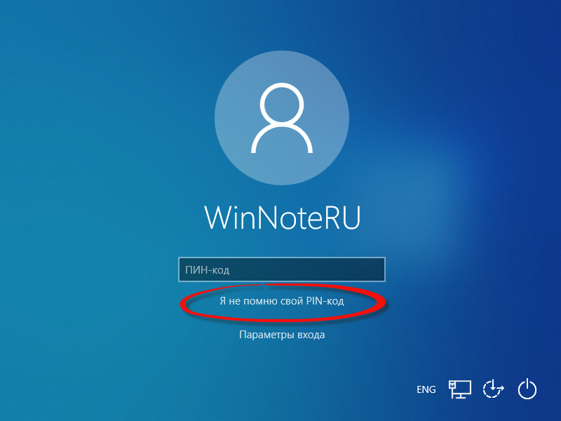 Пин-код windows 10: как создать, изменить или убрать