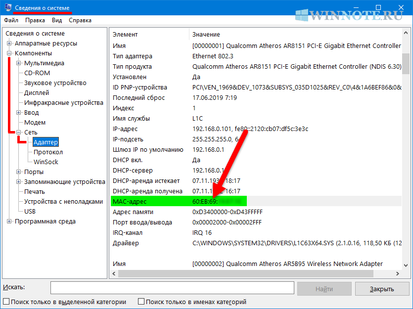 Как найти mac-адрес в windows 10?