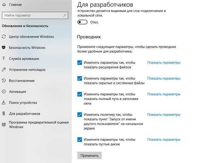Что такое «режим разработчика» в windows 10? - gadgetshelp,com