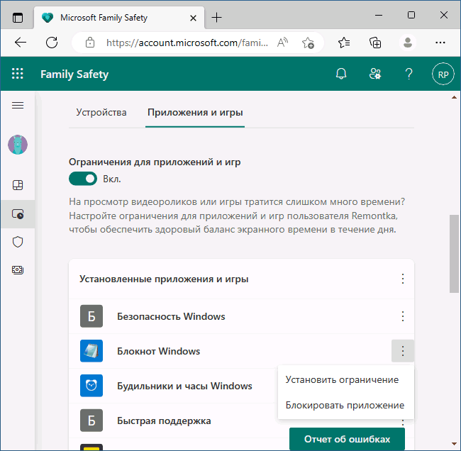 Как отключить родительский контроль на windows 8?