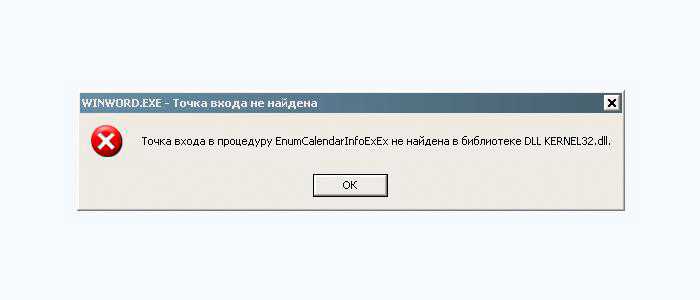 Исправляем ошибку kernel32.dll в windows