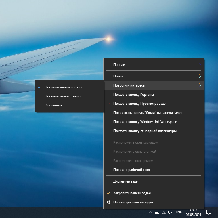 Как убрать microsoft news из панели задач в windows 10