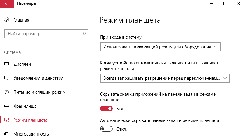 Как включить и настроить режим планшета в windows 10