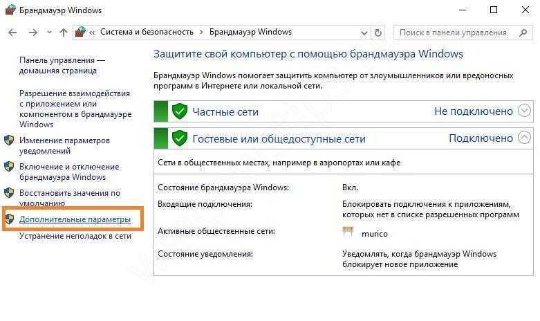 Как отключить программе доступ в интернет на windows 10 брандмауэром