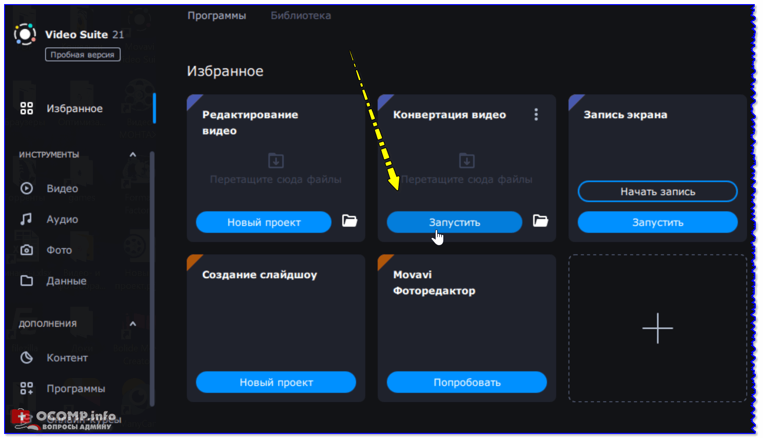 Convertilla — простой бесплатный видео конвертер на русском