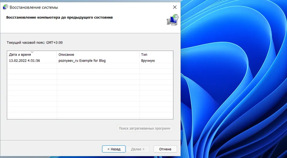 Как создать точку восстановления в windows 7