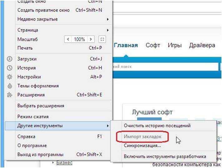 Google chrome экспорт закладок и настроек - turbocomputer.ru