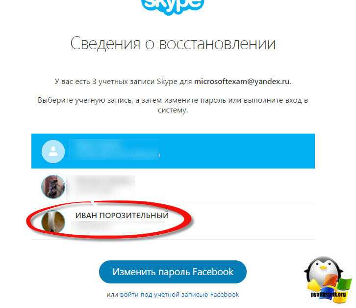 Как восстановить свой скайп по номеру телефона. как восстановить skype: профиль, пароль, сообщения