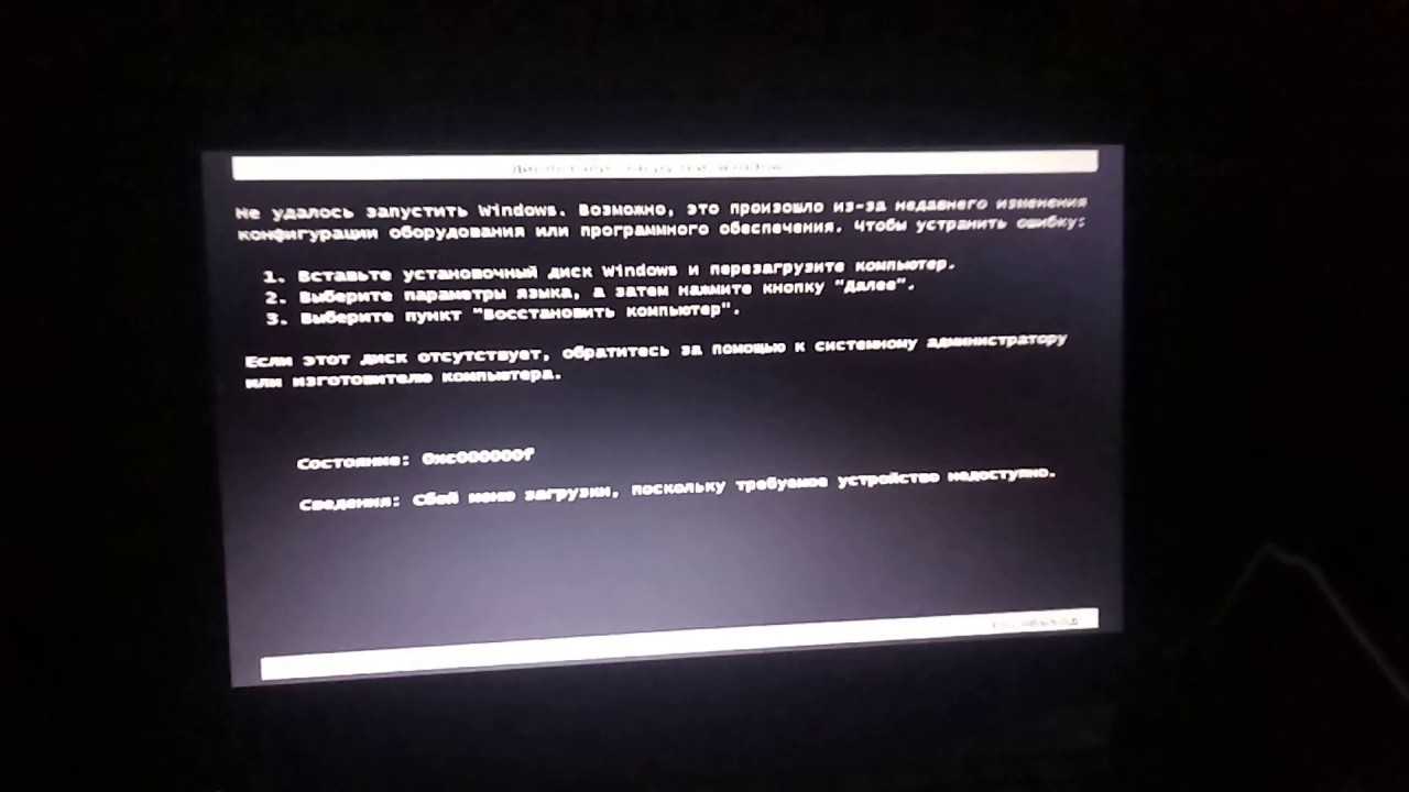 Как исправить ошибку 0xc000000f при запуске windows?