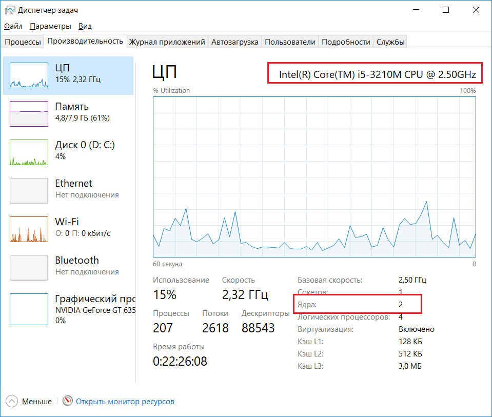 Как узнать количество ядер и частоту процессора компьютера в windows 10?