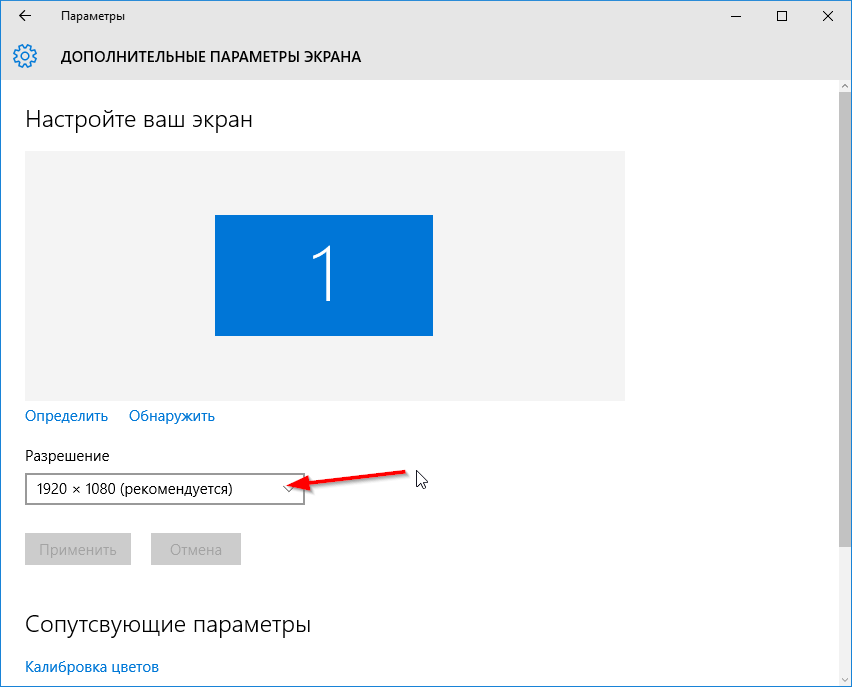 Как изменить разрешение экрана в windows 10 - 3 способа