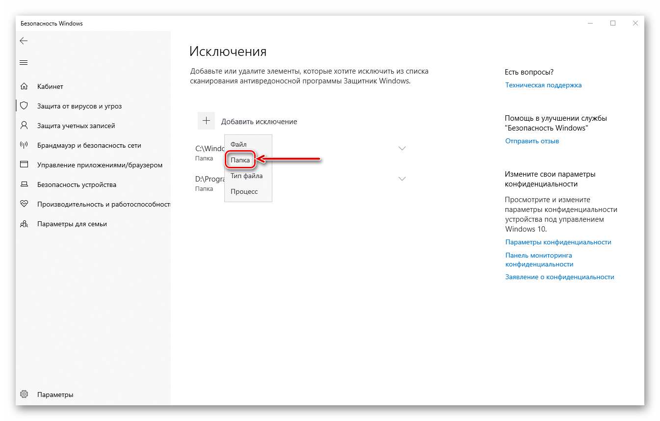 Как добавить исключения в защитник windows 10