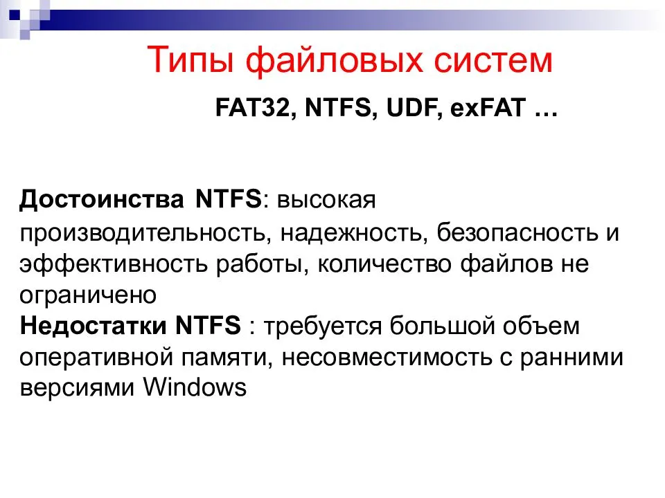 Как перевести флешку из fat32 в ntfs или из ntfs в fat32