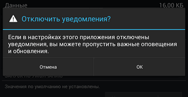 Как убрать надоедливые всплывающие уведомления на андроид