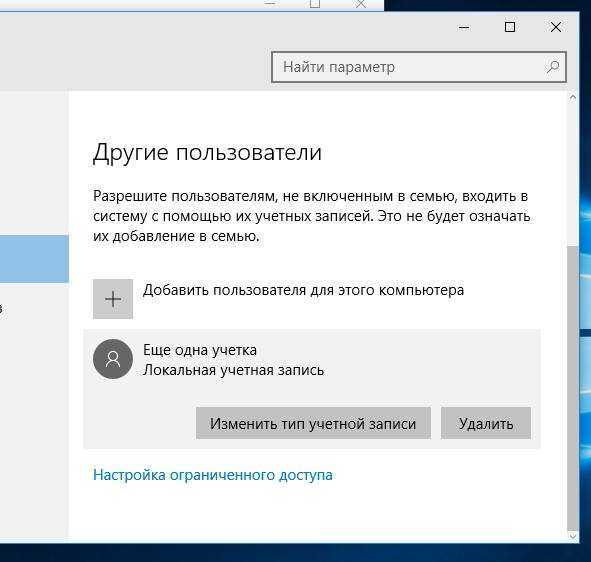 Ограниченные учётные записи windows 10 | белые окошки