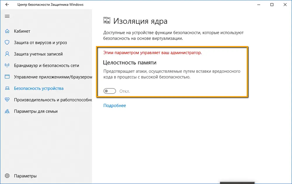 Способы отключить изоляцию ядра и другие функции HVCI в Windows Отключение в Безопасности Windows, командной строке и реестре, gpedit Проверка статуса изоляции ядра
