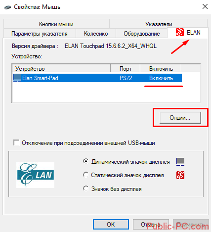 Как включить тачпад на ноутбуке в windows 10 если он не работает