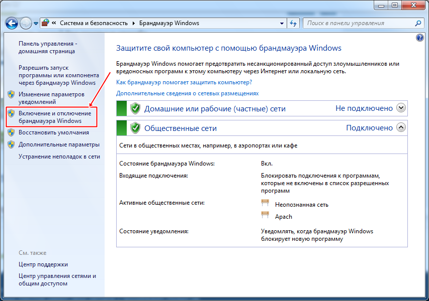 Как безопасно отключить брандмауэр в windows 10 навсегда или временно