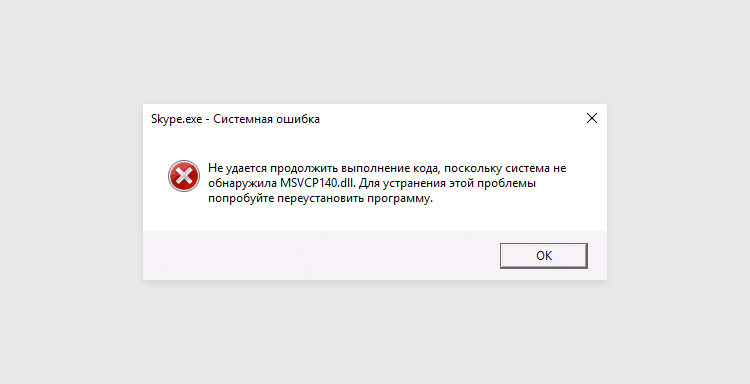 Устранение ошибок dxva2.dll и загрузка файла