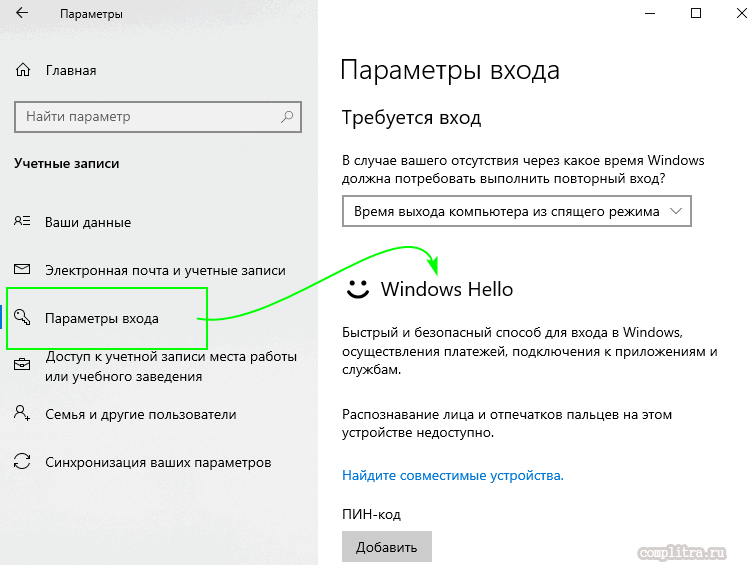 Как удалить пин-код в windows 10
