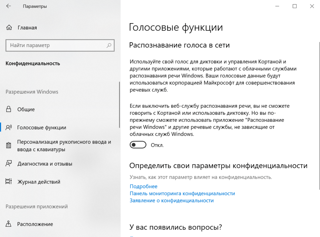 Отключить слежку в windows 10