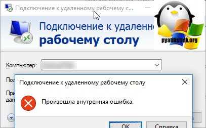 Rdp через remote desktop gateway ошибка - всяко разно