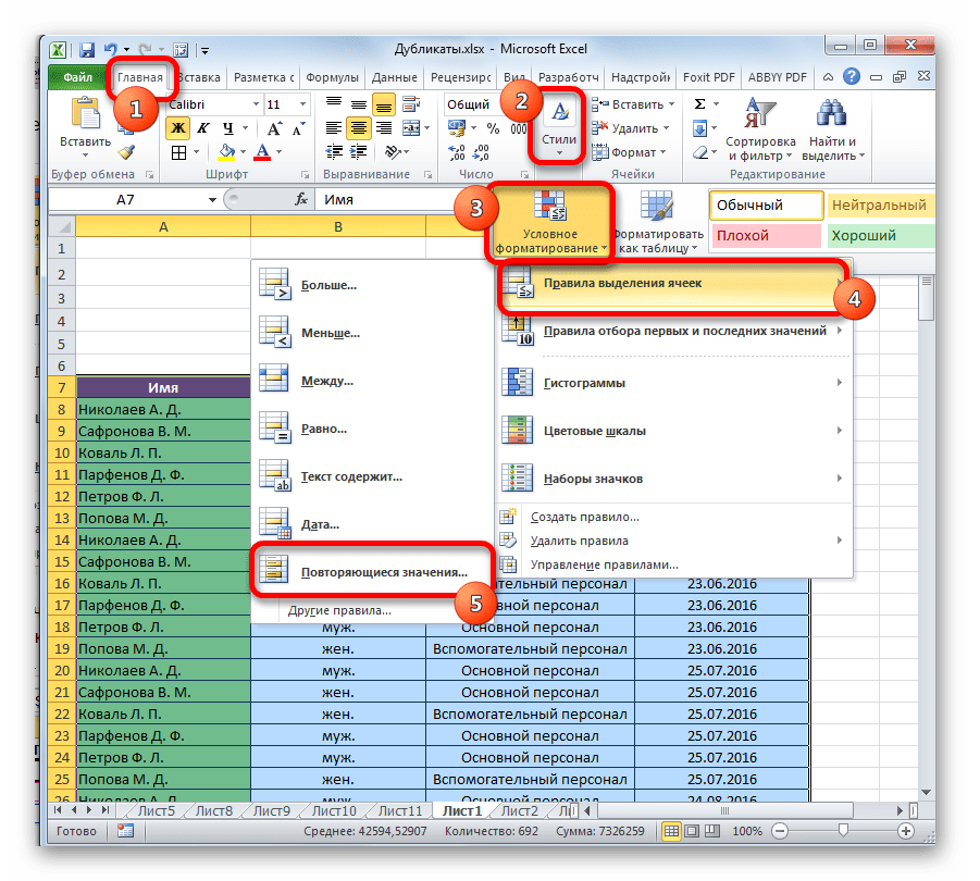 Как удалить дубликаты в excel