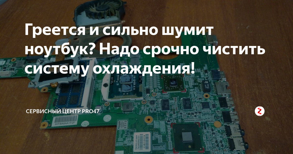 Шумит и гудит ноутбук — полная диагностика и ремонт