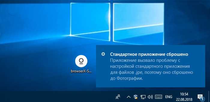 Стандартное приложение сброшено windows 10: как исправить