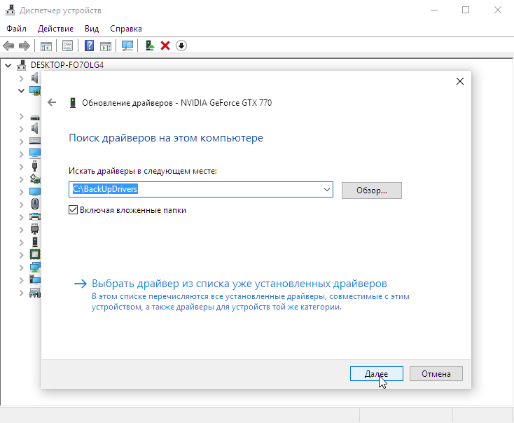 Как создать резервную копию драйверов и восстановить их в windows 10, 8.1 и 7 – windowstips.ru. новости и советы