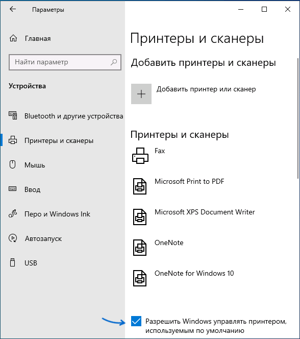 Способы установить принтер по умолчанию в параметрах Windows 11 и Windows 10, панели управления, окне печати или командной строке
