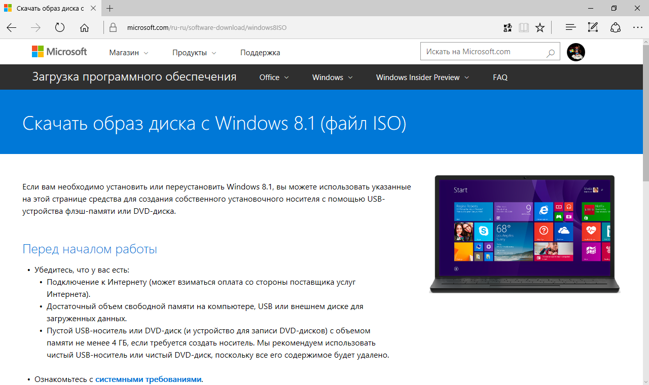Как скачать windows 10 iso образ с сайта майкрософт