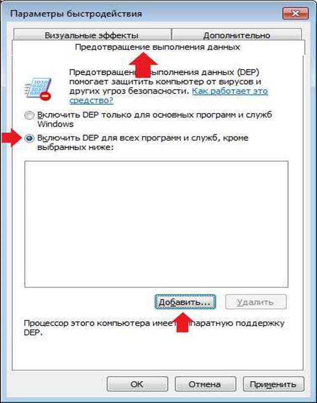 Как быстро выключить dep в десятой винде