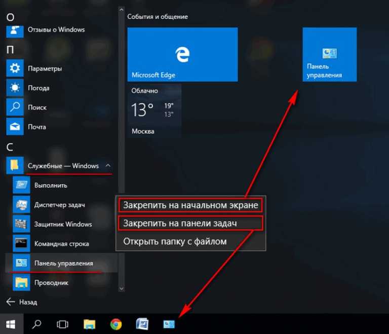 Простые способы вернуть панель управления в контекстное меню WinX кнопки пуск Windows 10 версии 1703 и новее