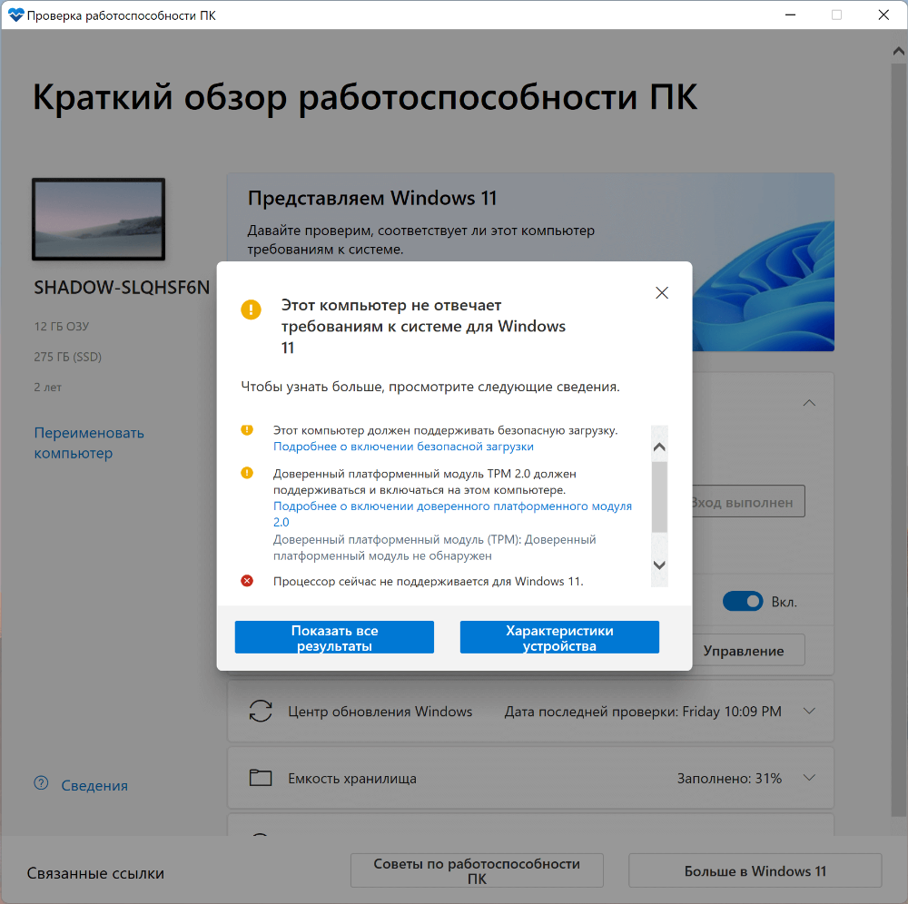 Как обойти проверку windows 11 — обход tmp 2.0 и минимальных требований, если «запуск на этом компьютере невозможен»
