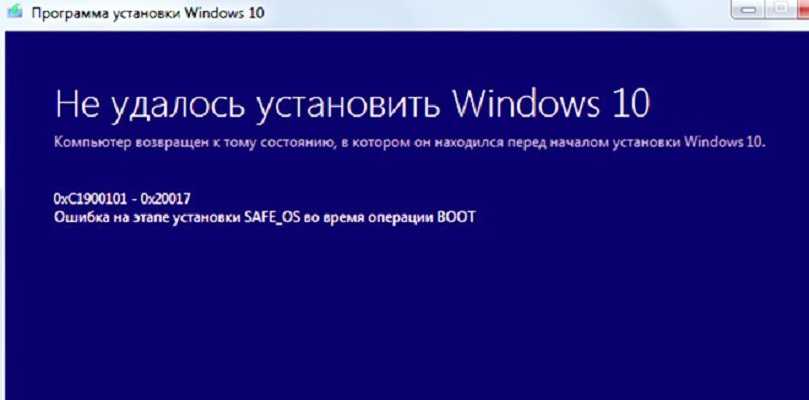 Ошибка c1900101 windows 10 и её устранение