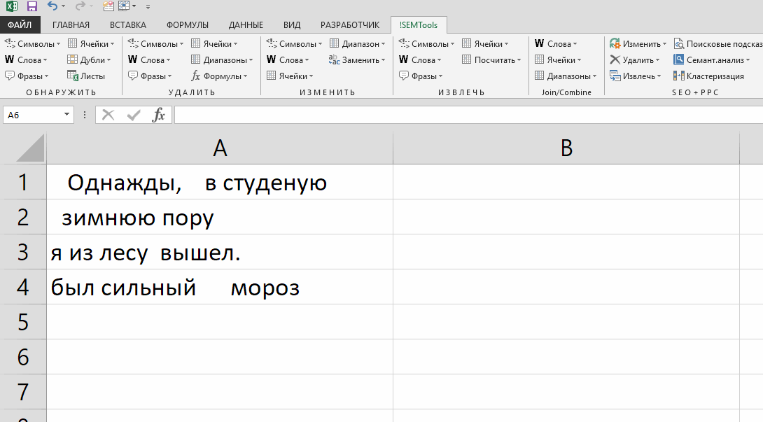 Excel убрать пробелы в начале строки