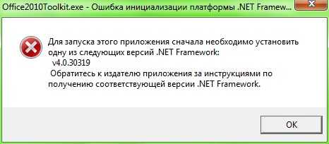 Ошибка инициализации платформы .net framework 4 - как исправить
