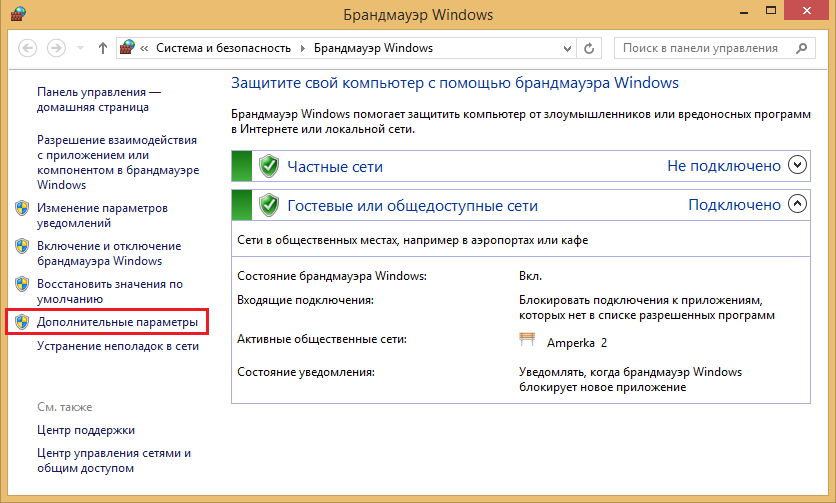 Как открыть порт в брандмауэре windows