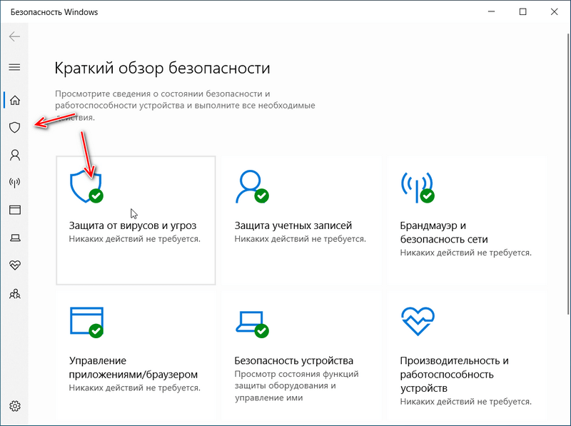 Как отключить «защитник» windows 10 – 3 простых способа
