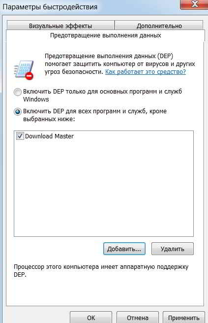 Как отключить деп на виндовс 7 — как включить dep?