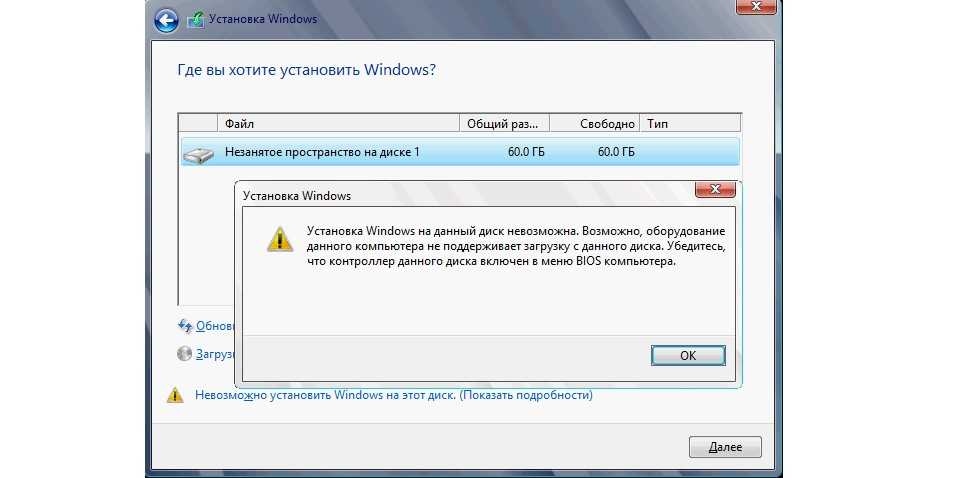Установка windows на данный диск невозможна: устраняем возможные ошибки